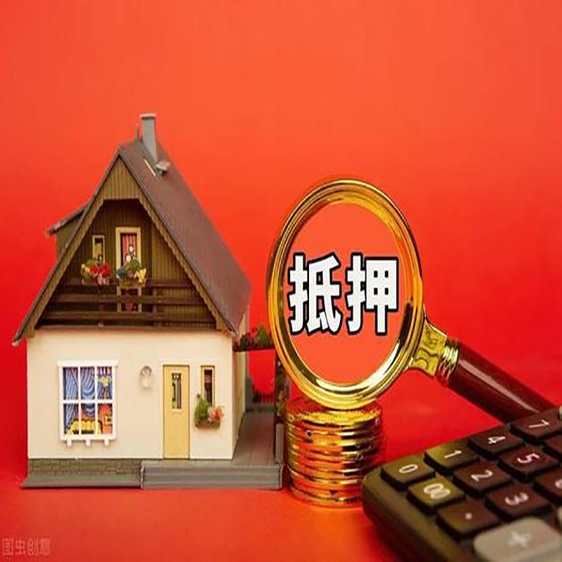 长春房屋抵押贷款指南|住房抵押贷款|正规门店办理