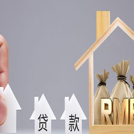 长春房产二次抵押借款办理流程
